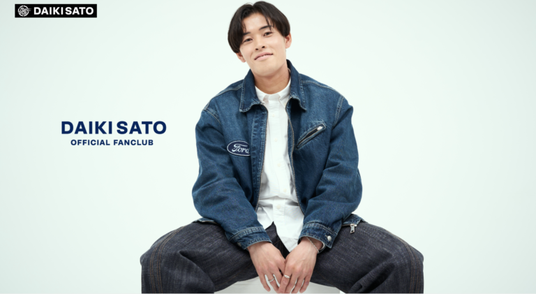 佐藤大樹 公式ファンクラブ