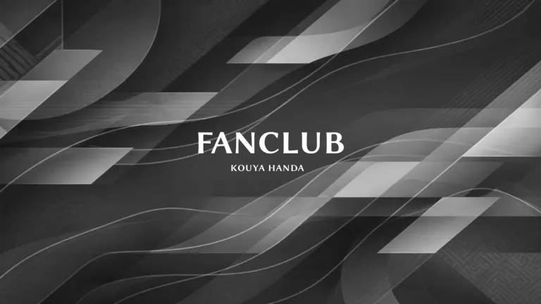 半田航也 オフィシャルファンクラブ 公式ファンクラブ